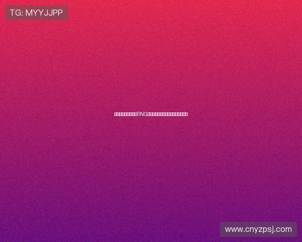 和平精英战术解析:RNG团队快攻体系的成功秘诀与实战应用 和平精英战术解析:RNG团队快攻体系的成功秘诀与实战应用