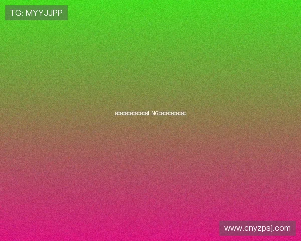 和平精英最新节奏排行榜揭晓LNG战队荣登第八名引发热议